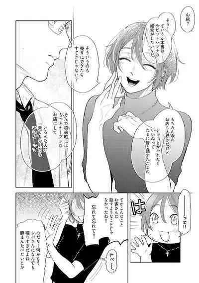 ラビットハッチへようこそ 【電子限定特典付き】(上)
