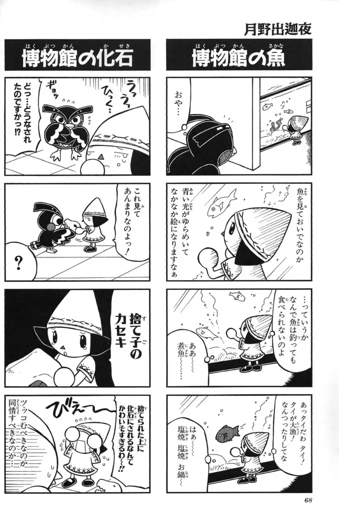 Doubutsu no Mori+ 4koma Gag Battle 1