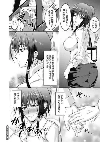 [Tomonaga Kenji] Netorareru nante Arienai [Digital]