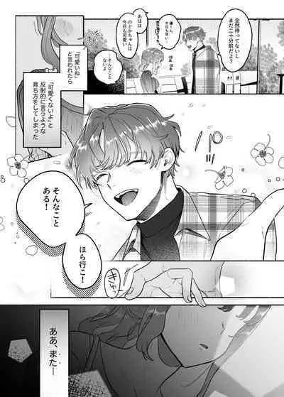 Yasashii Yasashii Yuu-kun wa Konya wa Zenzen Yasashikunai