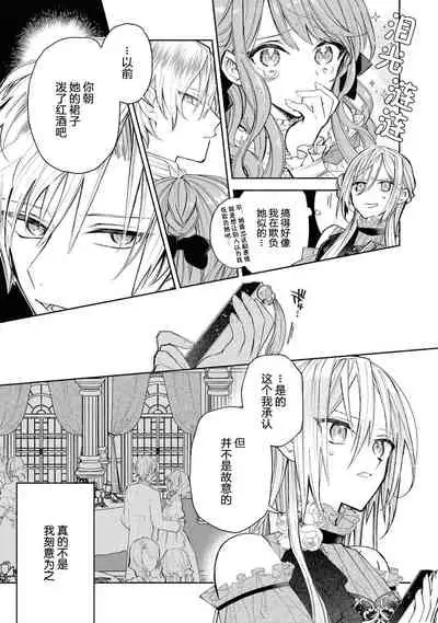 akuyaku reijō wa nigedashitai | 恶役千金想出逃 1-2