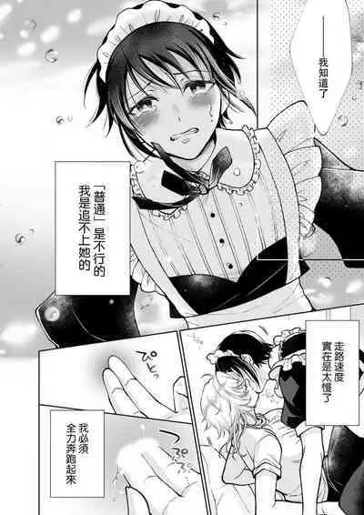 Osananajimi ga mejūdesu! ! | 青梅竹马是女汉子！！1-4