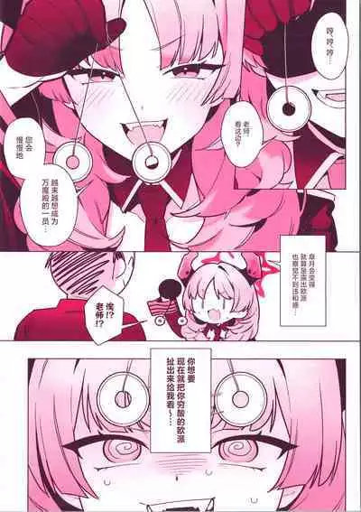 Pandemoniumu zenin to H suru hon