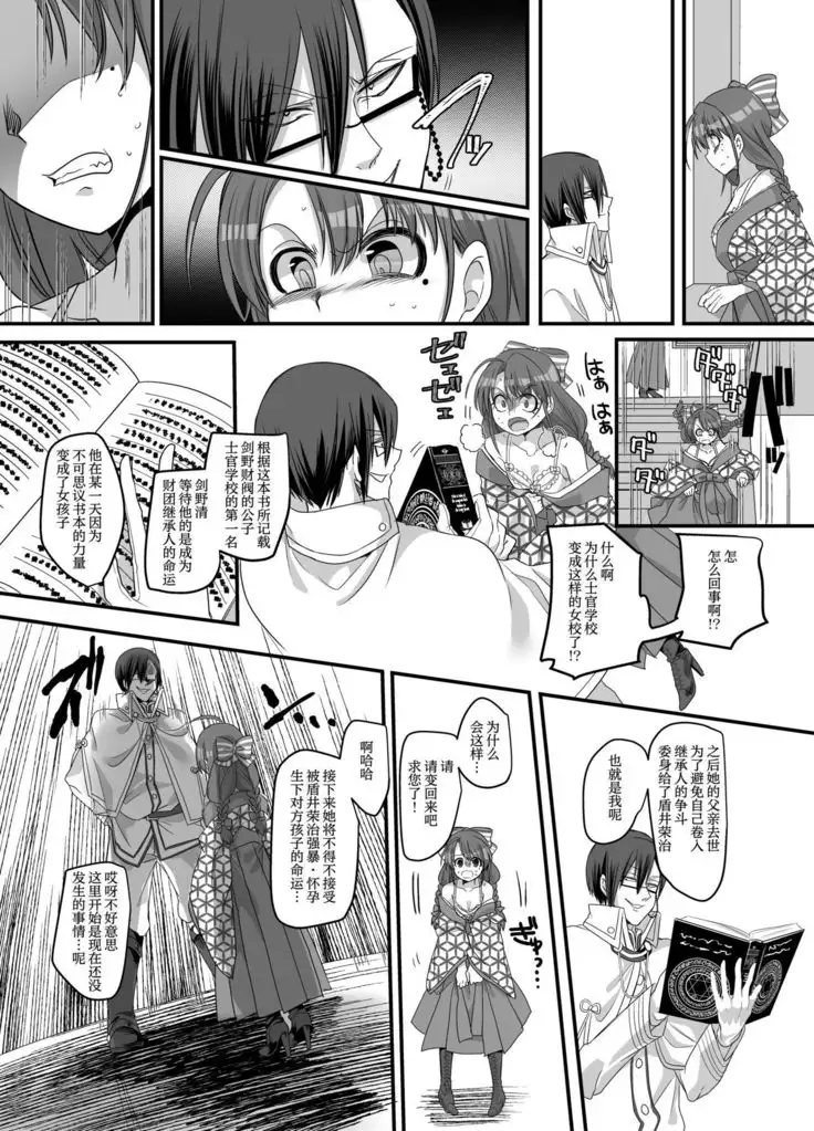 Taishou TS Otome Soushi