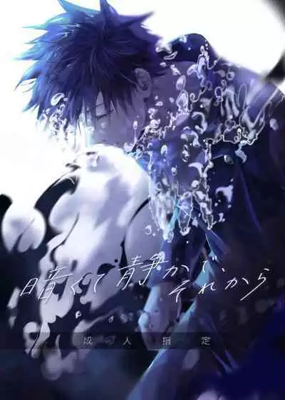 Kurakute Shizukade, Sore kara