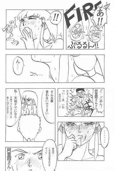 Tenchi Muyo! Ryououki