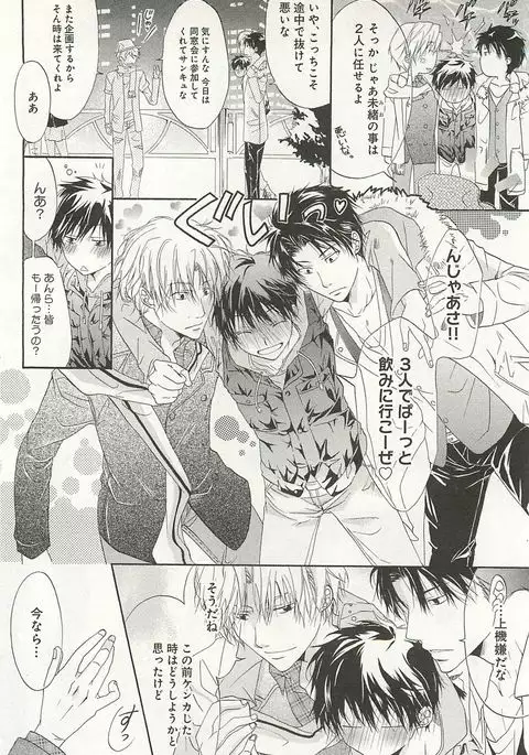 Itsumo 3-nin Issho de ne?