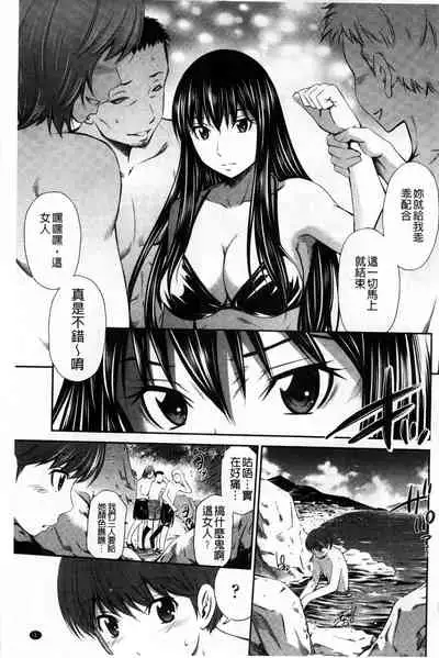 [Sabashi Renya] Hotetta Karada wo Hitorijime [Chinese]