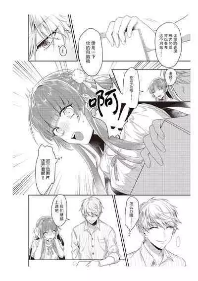 densha de, jugyō. Sensei to. | 在电车里，上课。和老师。1-6