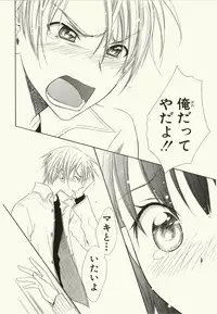 [Natsuba Yashi] Kegareta Mezame