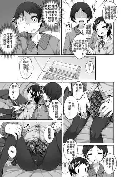 [Shouji Ayumu] Chiisaiko Iiyone... | 嬌小蘿莉 真好啊… [Chinese] [Digital]