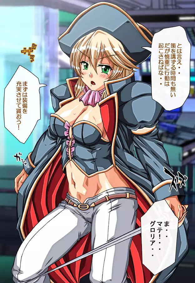 Captain Gloria ~Rinkan Kyuuchi no Onna Kaizoku! Nogarerarenai Injoku Koukai~