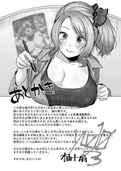 Yuzuto Sen柚十扇 Dogepako + Tokusouban Tokuten Fumajime? Fuuki Iin To Fukushuu Ecchi