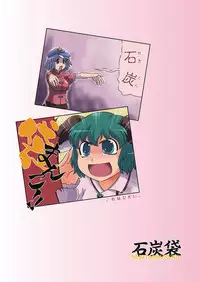 [Sekitan Bukuro (Fey Tas)] Kyouno○○ko (Touhou Project) [Digital]