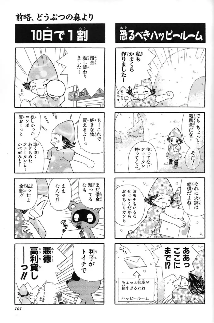 Doubutsu no Mori+ 4koma Gag Battle 1