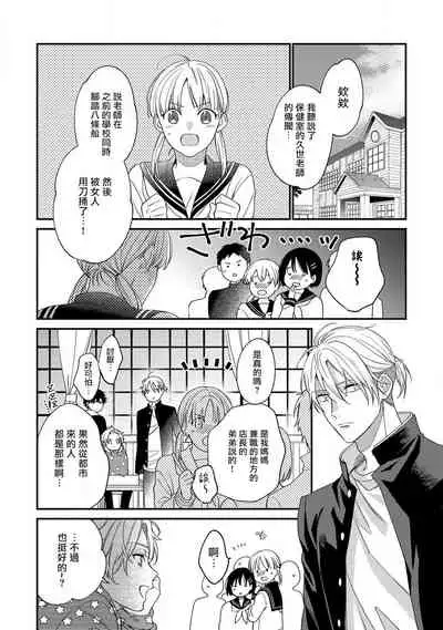 Bukiyou na Hakui no Nugashikata | 脱掉白衣的笨拙方法 01-04