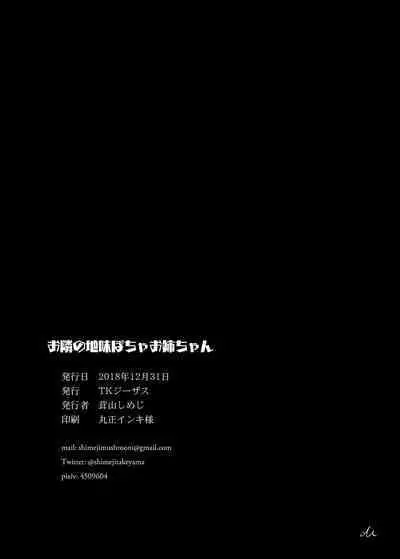 Otonari no jimipotya onechan