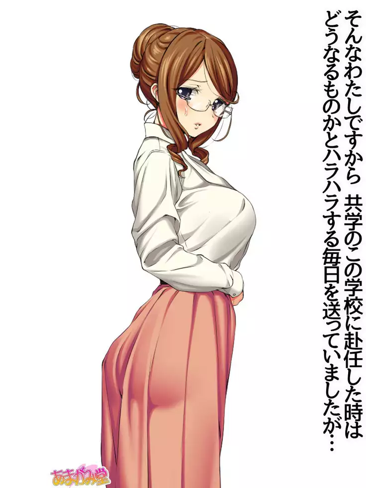 Ikenai Yumiko-sensei Ch. 1-3