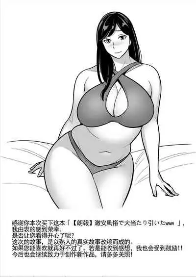 Gekiyasu Fuuzoku de Ooatari Hiita www