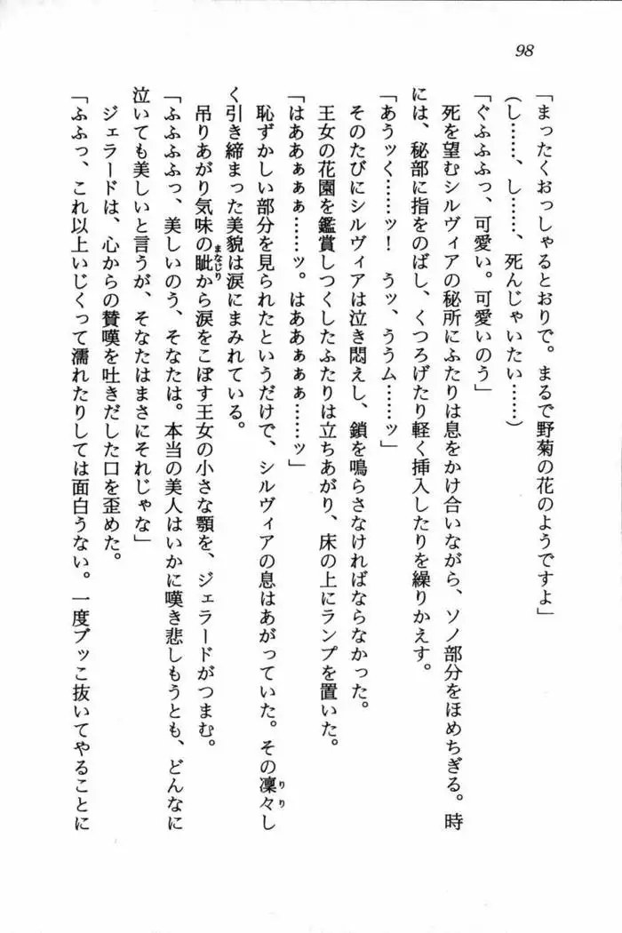 スズランの騎士