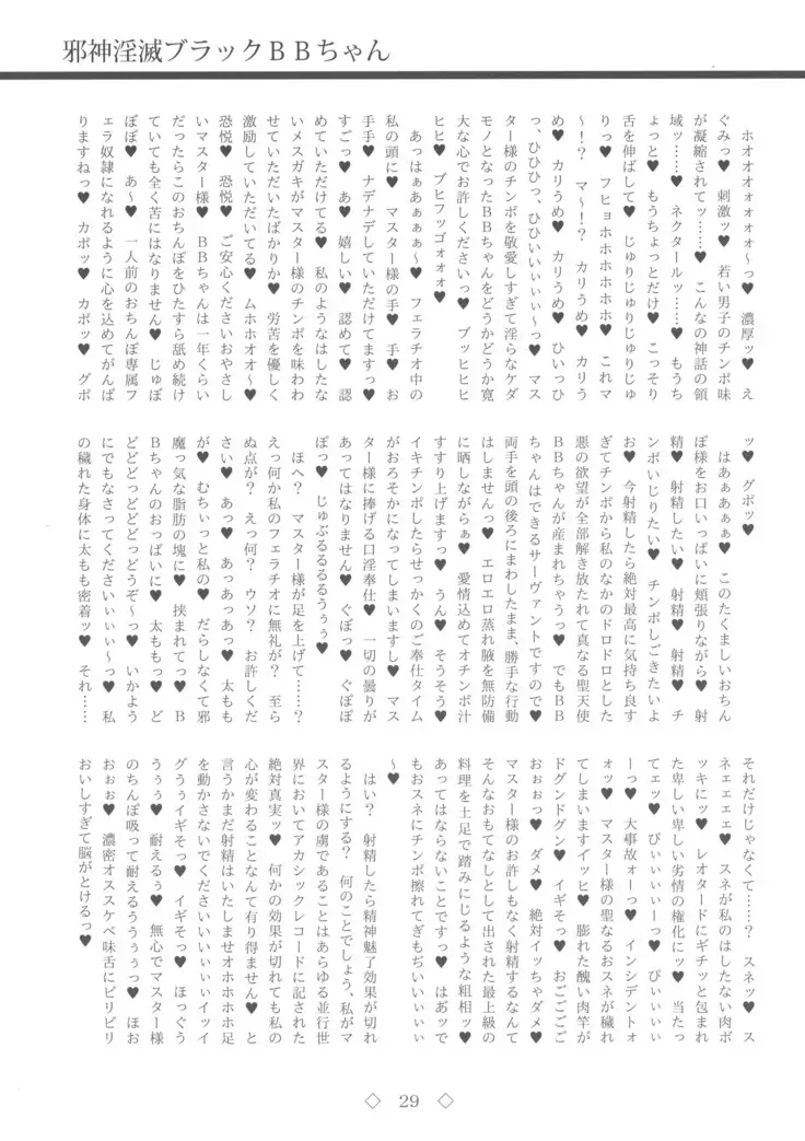 Jashin Inmetsu Black BB-chan