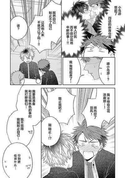 [Hashimoto Mitsu]作為學生會成員教育後輩(?)，不知為何變成了愛情喜劇[Chinese] [看海汉化组]