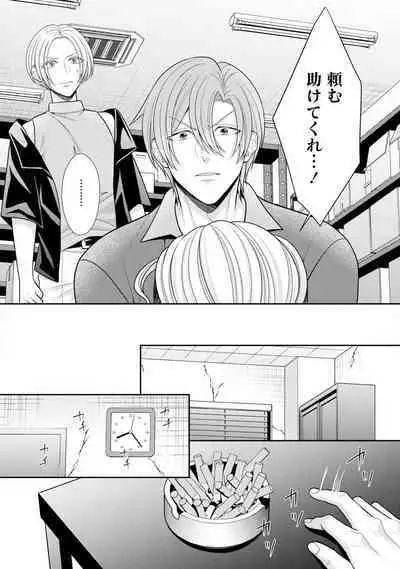 Sono Keisatsukan, Tokidoki Yajuu! 37-39