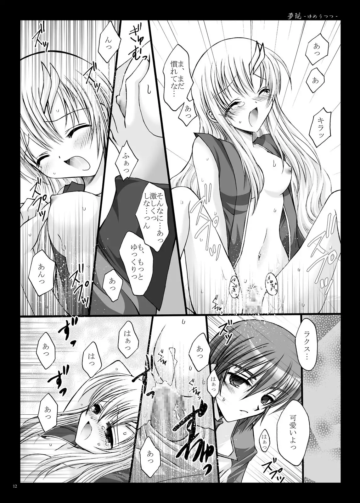 Yume Utsutsu