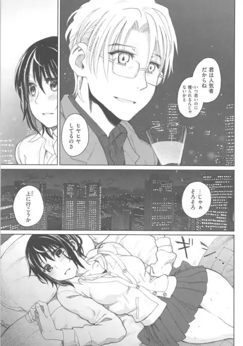 Junketsu no Owaru Hibi