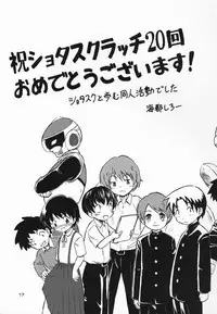 [Anthology] Shota Scratch Jikkou Iinkai - SS 20-kai Kinen Koushiki Anthology *Gift*