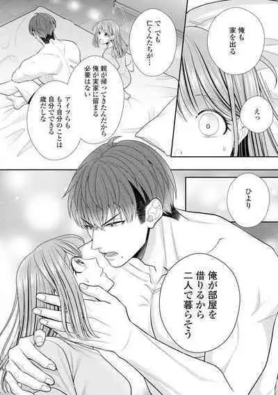 Sono Keisatsukan, Tokidoki Yajuu! 19-36