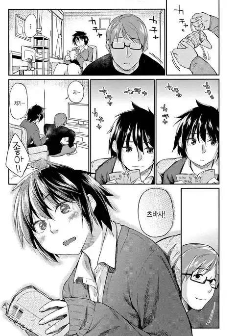 Itoshii Kimi o Kuruhodo ch.10