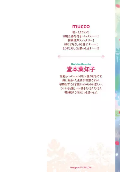 Isekai Ittara Watashi no Shokugyou "Yaseiji" datta | 来到异世界的我职业竟是『野生儿』 1