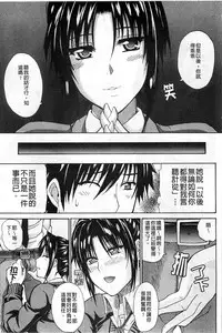 [Shunjou Shuusuke] Ichizu na Toriko - A Earnest Captive | 盲目的迷戀妳 [Chinese]