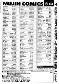 COMIC MUJIN 2007-03