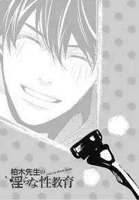 [Izumi Bouko] Kashiwagi-sensei no Midara na Seikyouiku