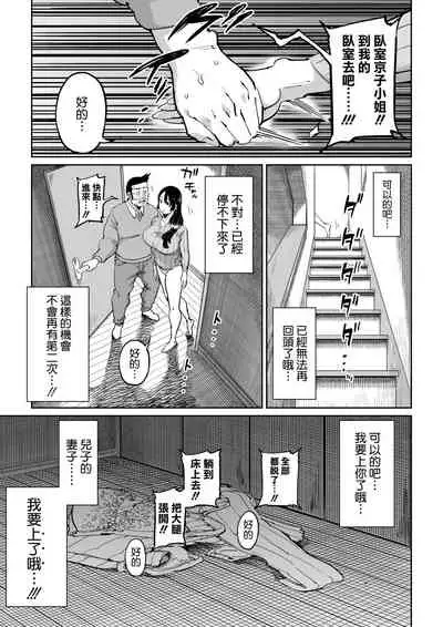 Hankouteki na Musuko no Yome ni Saimin Kakete Mita