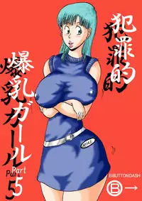 [BBUTTONDASH] Hanzaiteki Bakunyuu Girl Part 5 (Dragon Ball) [English] [desudesu] [Digital]