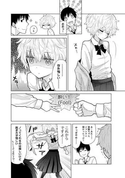 [Shiina] Noraneko Shoujo to no Kurashikata Ch. 1-31