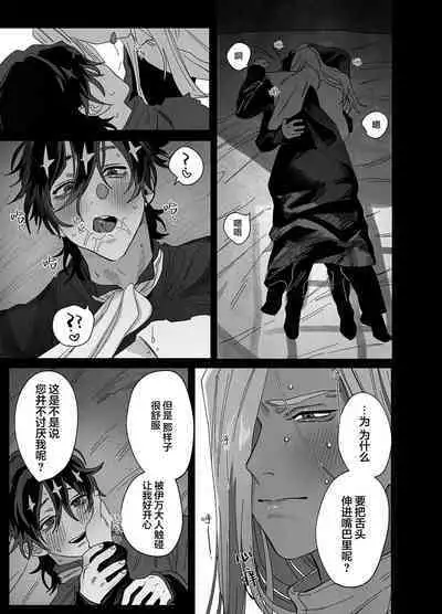 Bokushi Kanraku - the pastor surrenders.