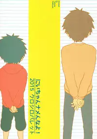 (J.GARDEN38) [Kuroshiro Palette (Kazuya)] Nii-chan Namen na yo!