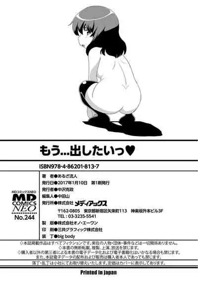 [Aruza Ryuuto] Mou... Dashitai - I want to defecate! [English] [Digital]