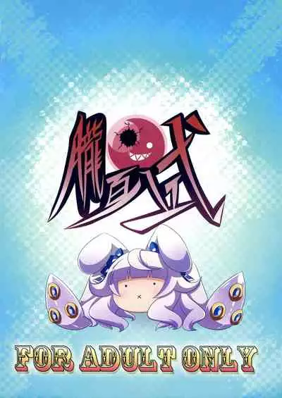 Usamimi Alice no Ongaeshi