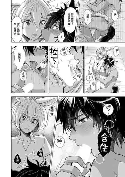 Boku de Mitashite | 用我來滿足吧 Ch. 1-5