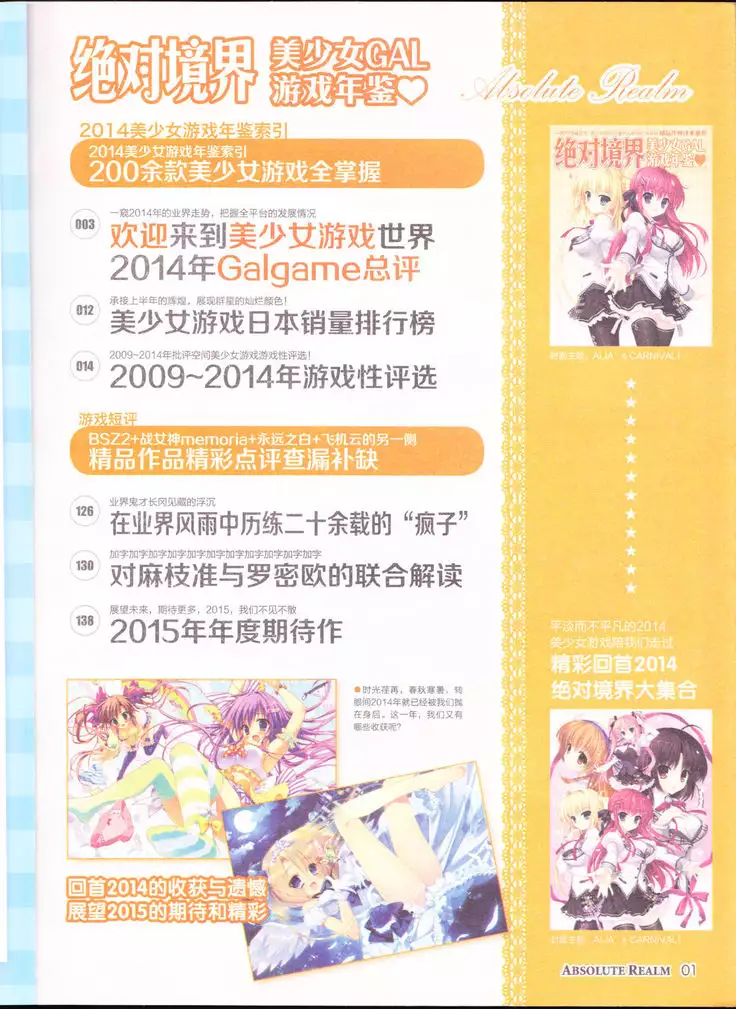 zettaikeikai Galgame yuuginennkann 2014