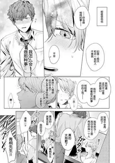 26 Sai shojo, Chara Otoko Joushi ni Dakaremashita 3rd