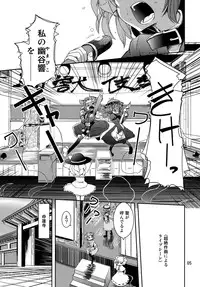 (C82) [Sanzoku no Uta (Takara Akihito)] Choujuu Sex! (Touhou Project)