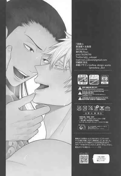 (Chou Yougen 2023) [Rays (Yakosei )] Katsuai 2 (Jujutsu Kaisen)