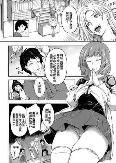 Kyonyuu 81-nin o Shiawase ni Shinai to Soku Shibou Ch. 1～4