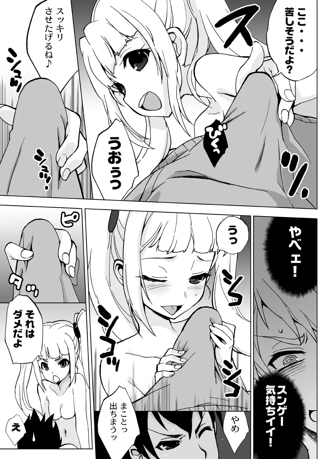 Ore igai minna nyotaika sitematsuta sekai